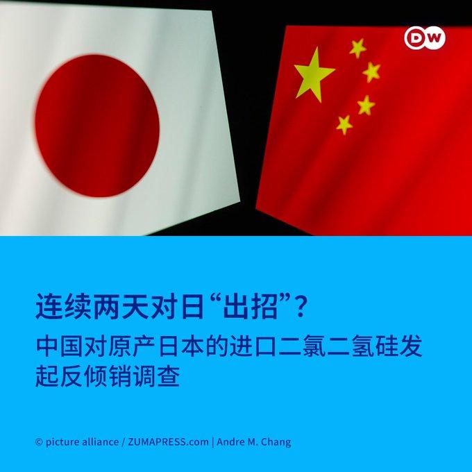 2026年1月7日，中国商务部宣布对原产于日本的进口二氯二氢硅（二氯硅烷）正式启