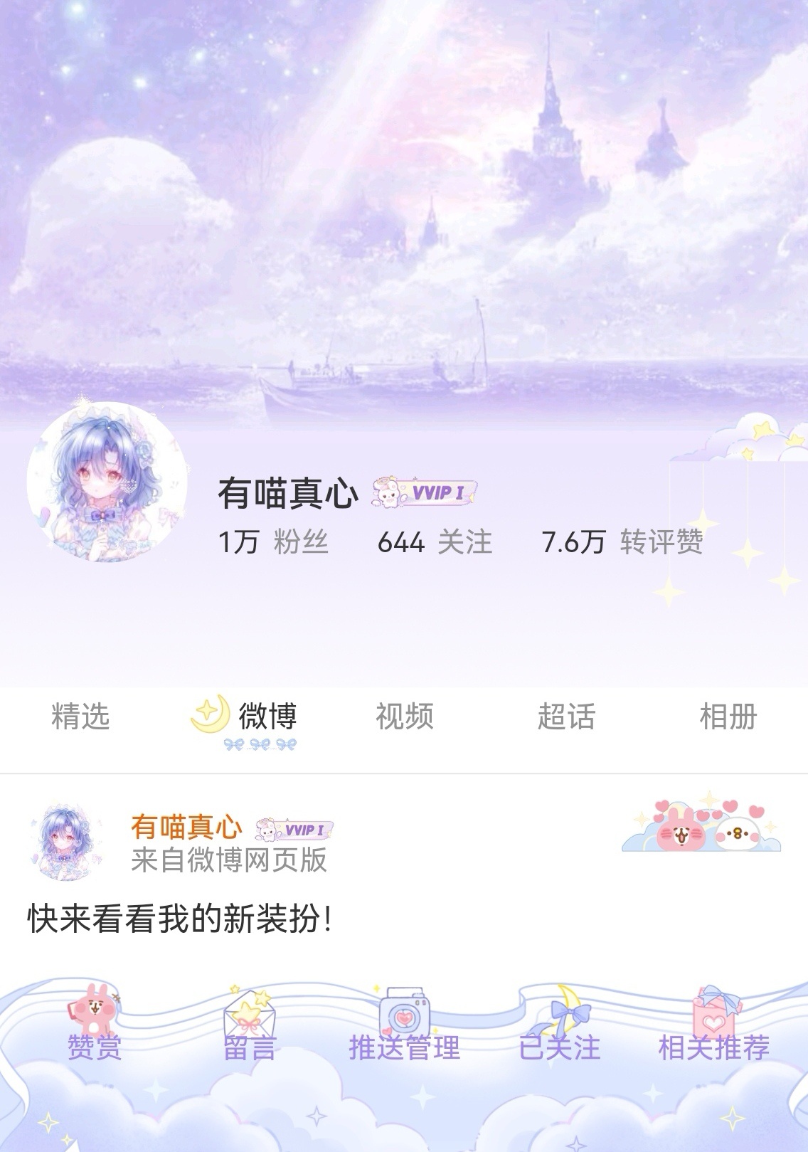 这一身上除了头像最贵的是铭牌 真的好便宜好美萌好喜欢呀  专栏 · 贰号喵喵机