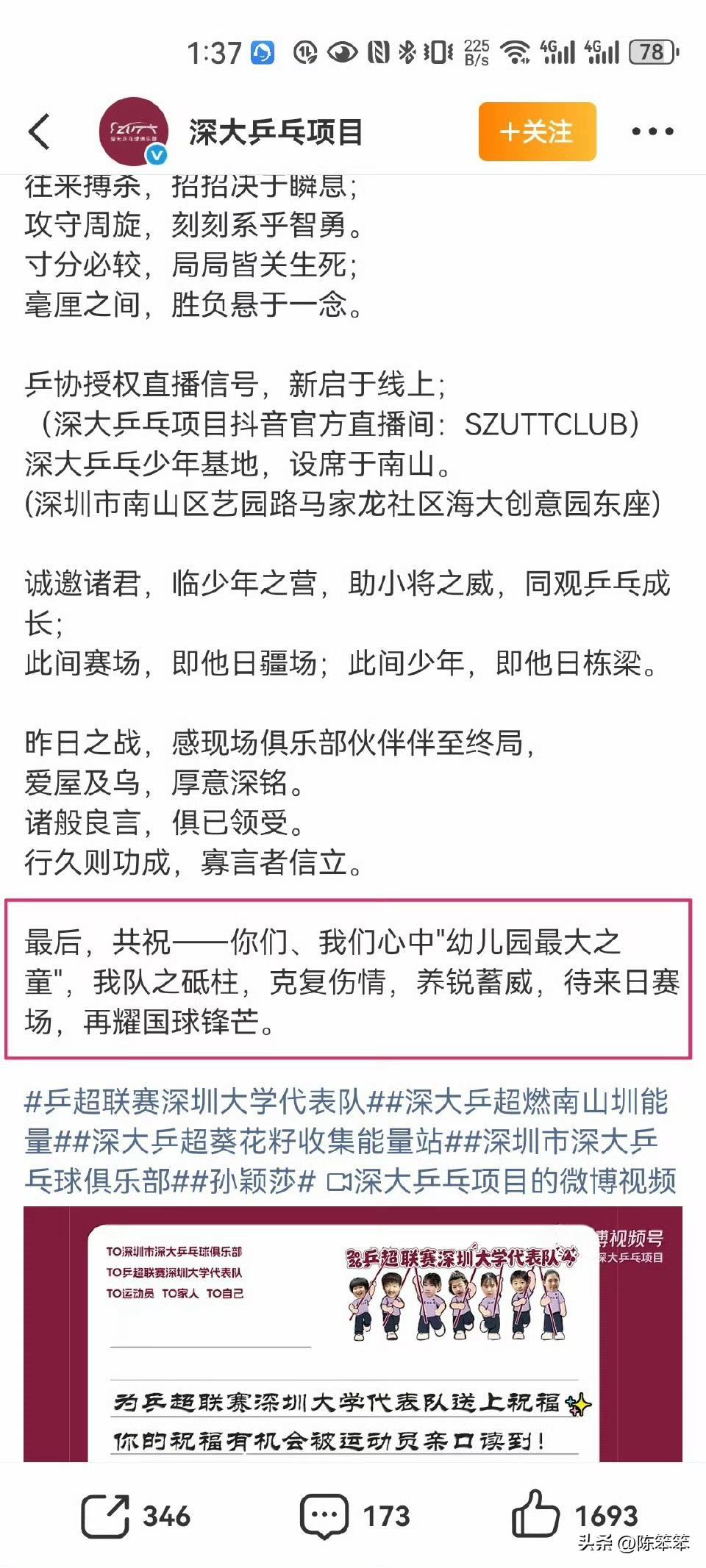 莎莎缺席，深大惨败，不用替深大遗憾，其实今年她们的目标根本不在名次。
莎莎因为伤