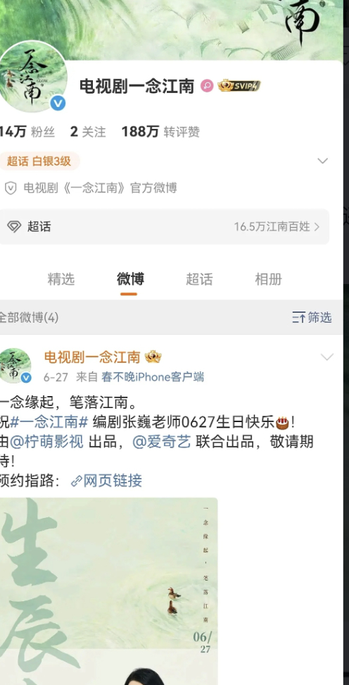 电视剧《一念江南》删除虞书欣相关微博，并取消关注虞书欣，看来是彻底摘干净了，柠萌