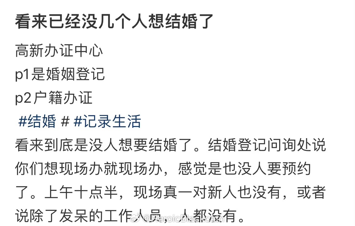 看来已经没几个人想结婚了 ​​​