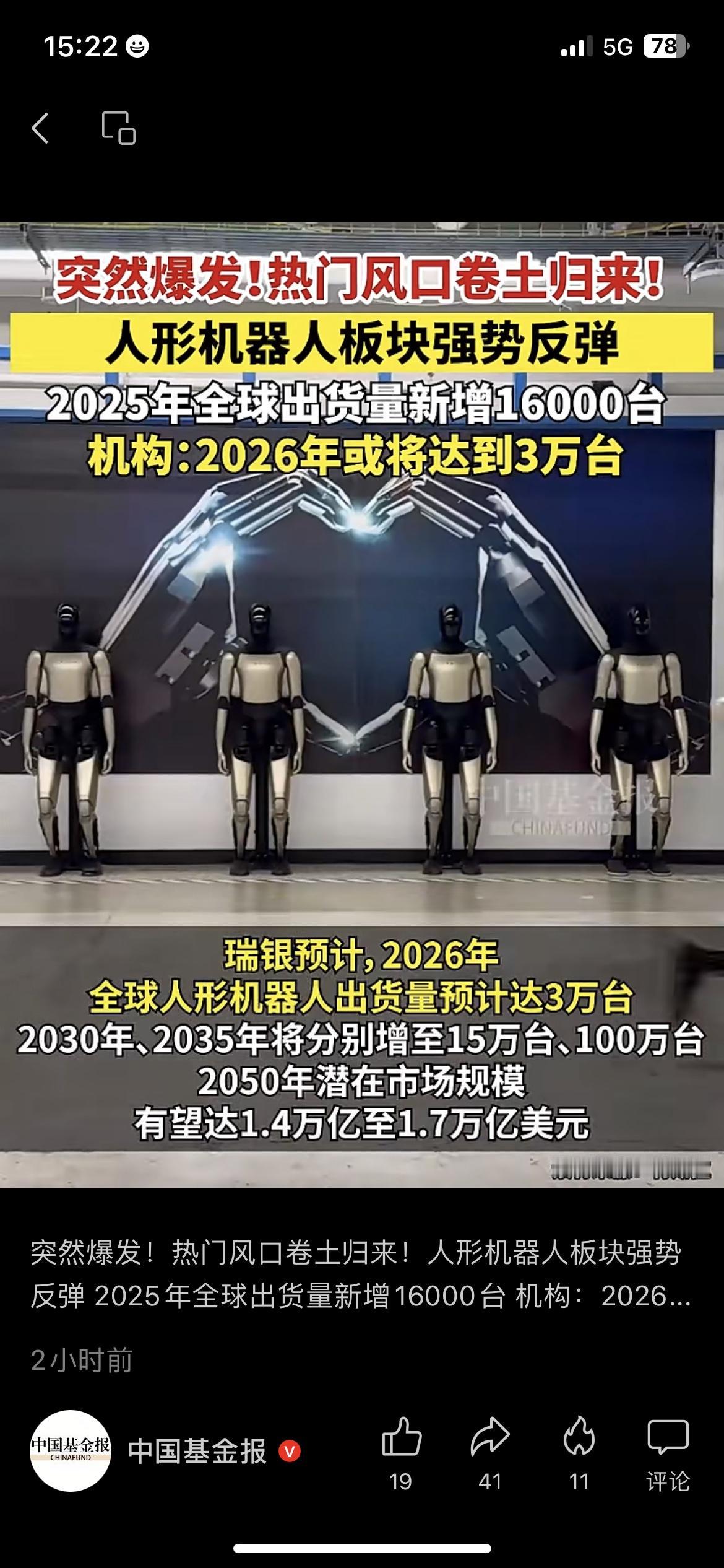 人形机器人板块突然爆了！2025年全球出货量新增16000台，机构预测2026年
