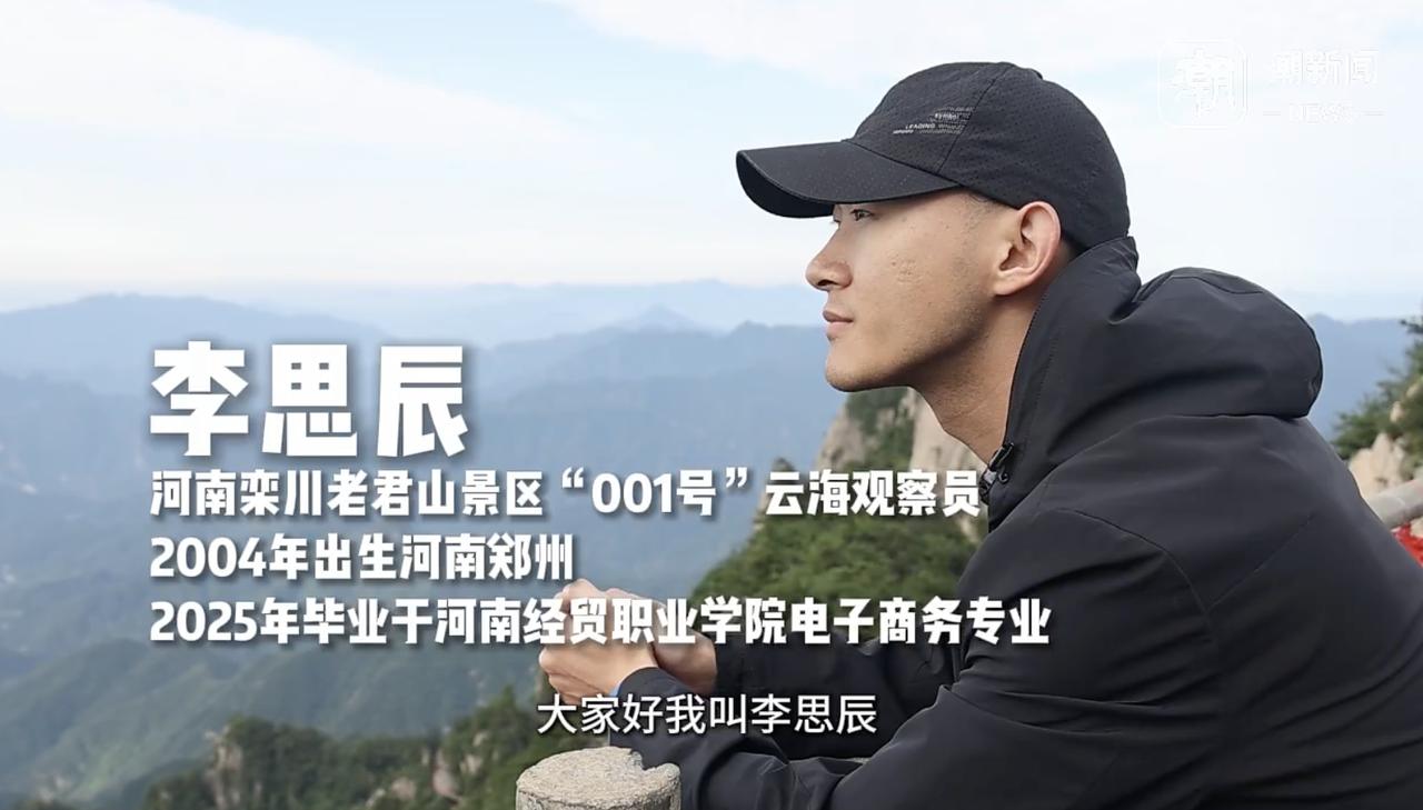 此前河南老君山景区高薪招募云海观察员的活动刷屏全网，凭借轻松惬意的工作设定，被无