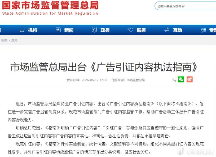 #国家市场监管总局##进一步遏制大字吸睛小字免责等违法广告#【#重拳整治“大字吸