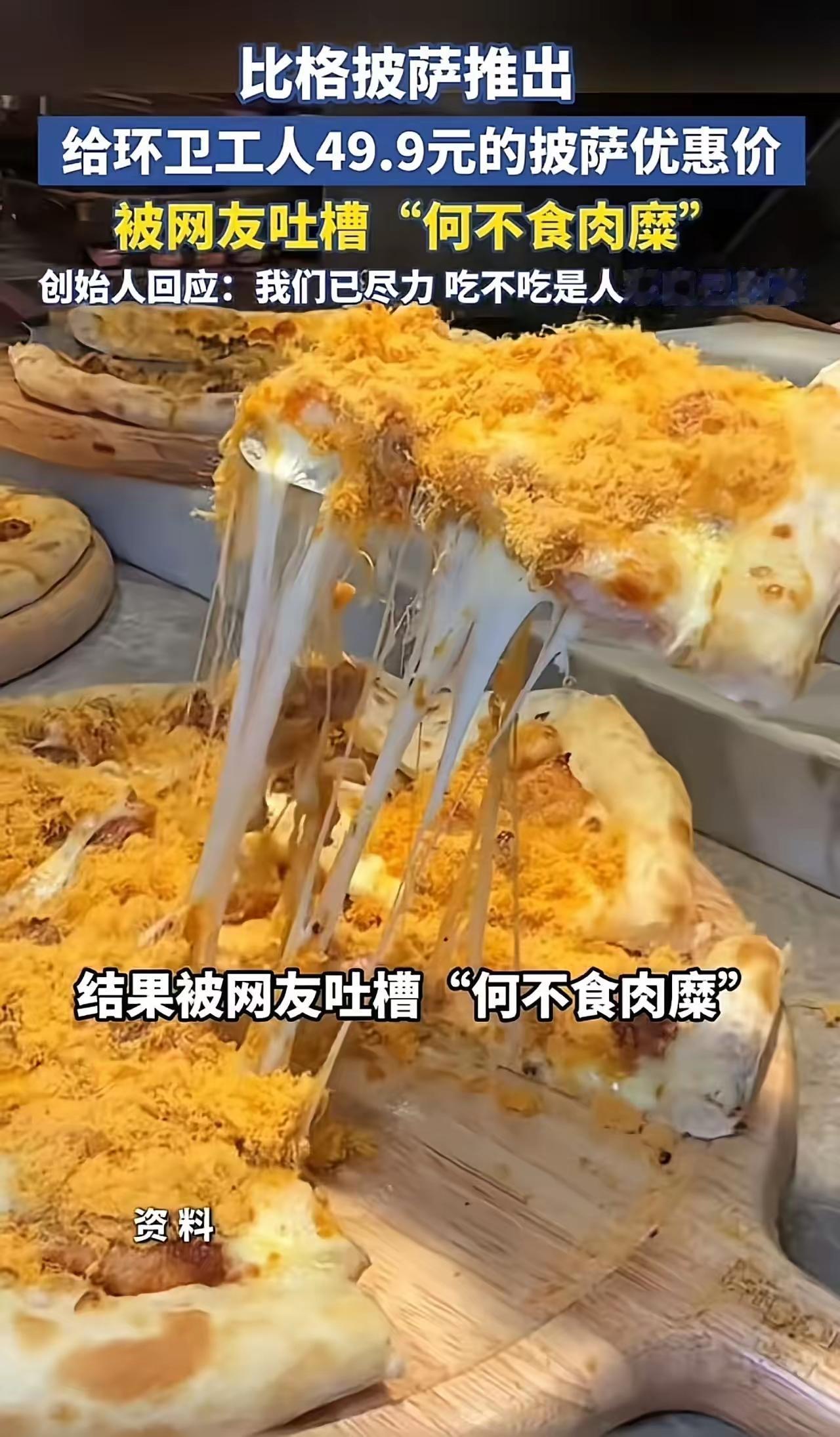 这则事件再次引发关于企业公益行为应以真心和理解为基础的广泛讨论。比格披萨以49.