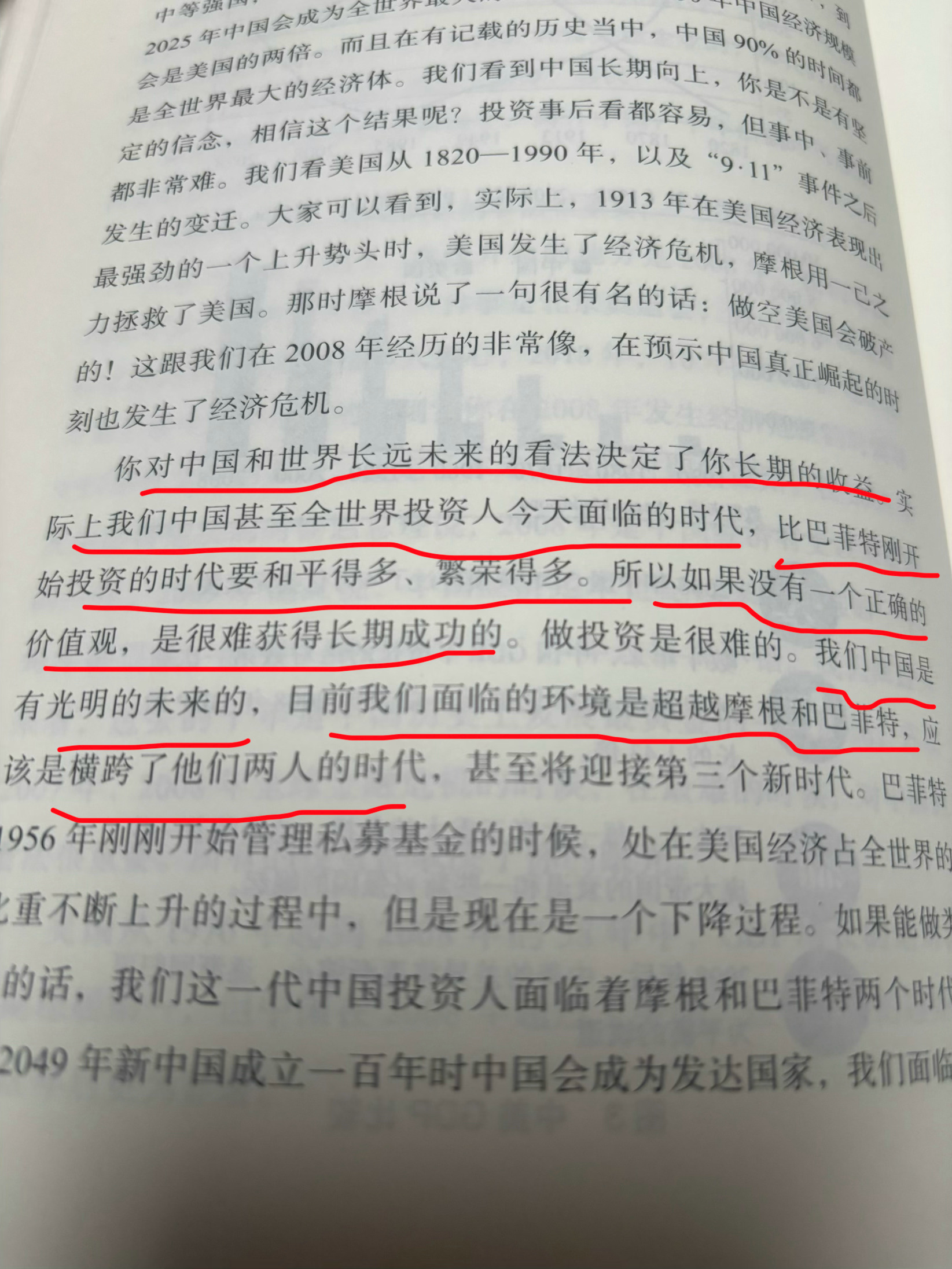 今天开始，继续读书，完成2026年读书目标。但斌总时间的玫瑰：你对中国和世界长远