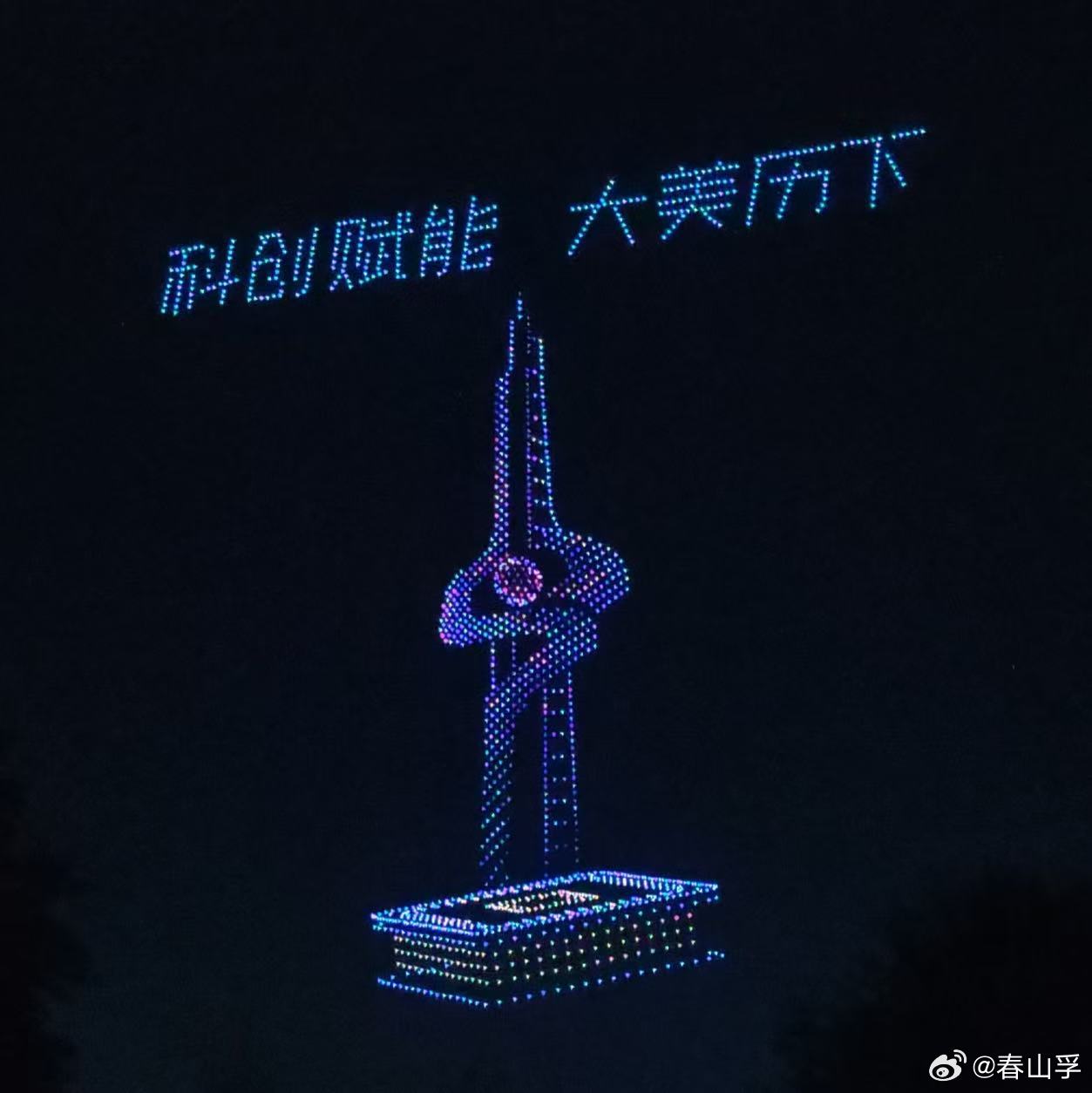 新阶层建设力点亮齐鲁科创两千架AI无人机腾空铺展天幕画卷，以光影诉说新阶层人才的
