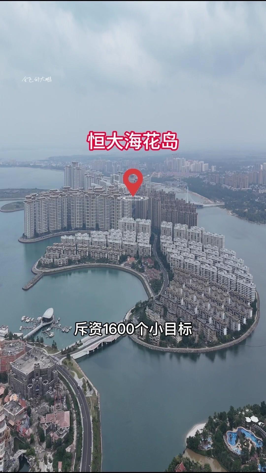 豪掷1600亿的人工岛有多绝？🌊许家印打造的海南儋州海花岛，真的震撼到失语！整