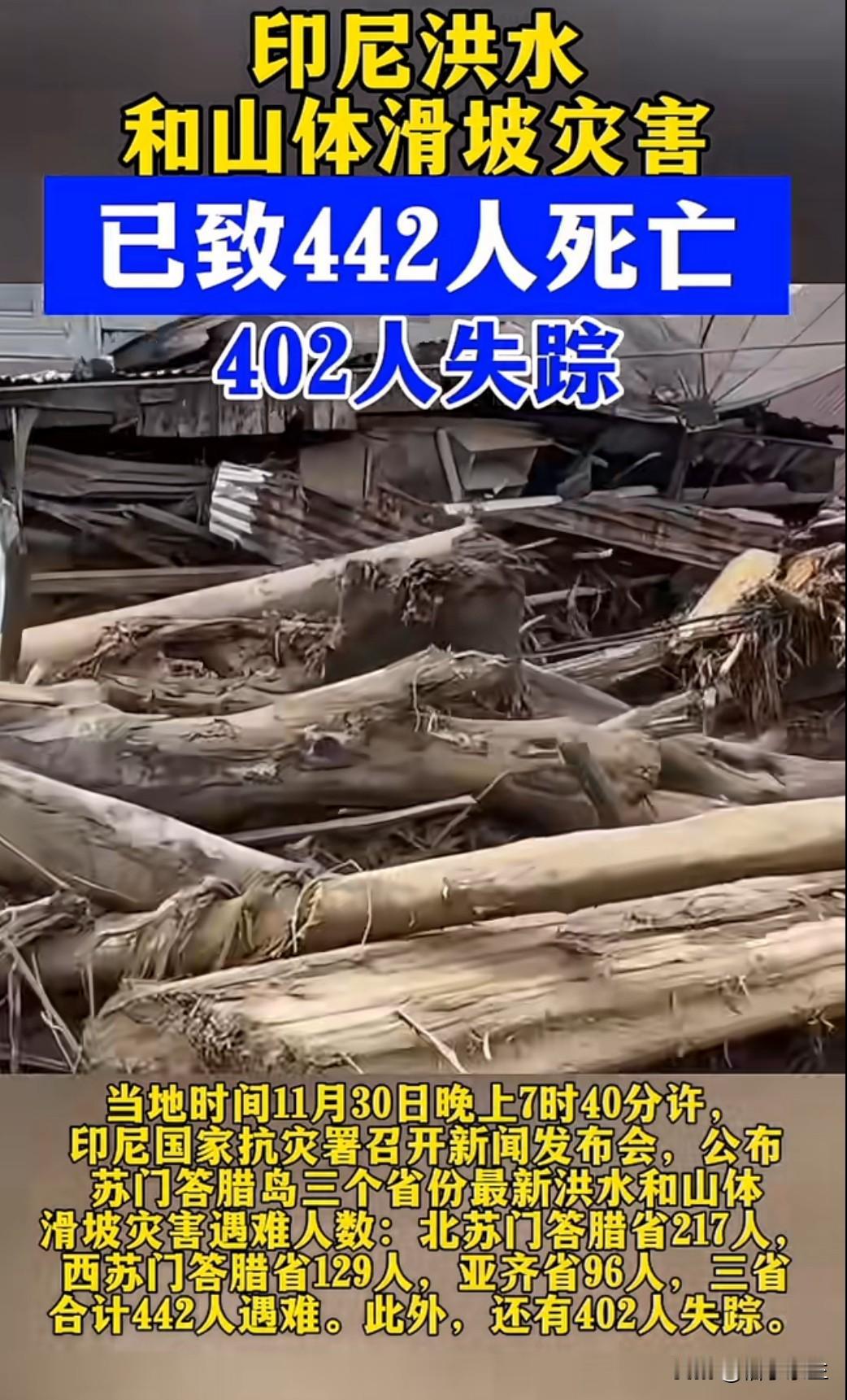 2025年11月30日，印尼国家抗灾署发布最新灾情通报：苏门答腊岛连日暴雨引发的