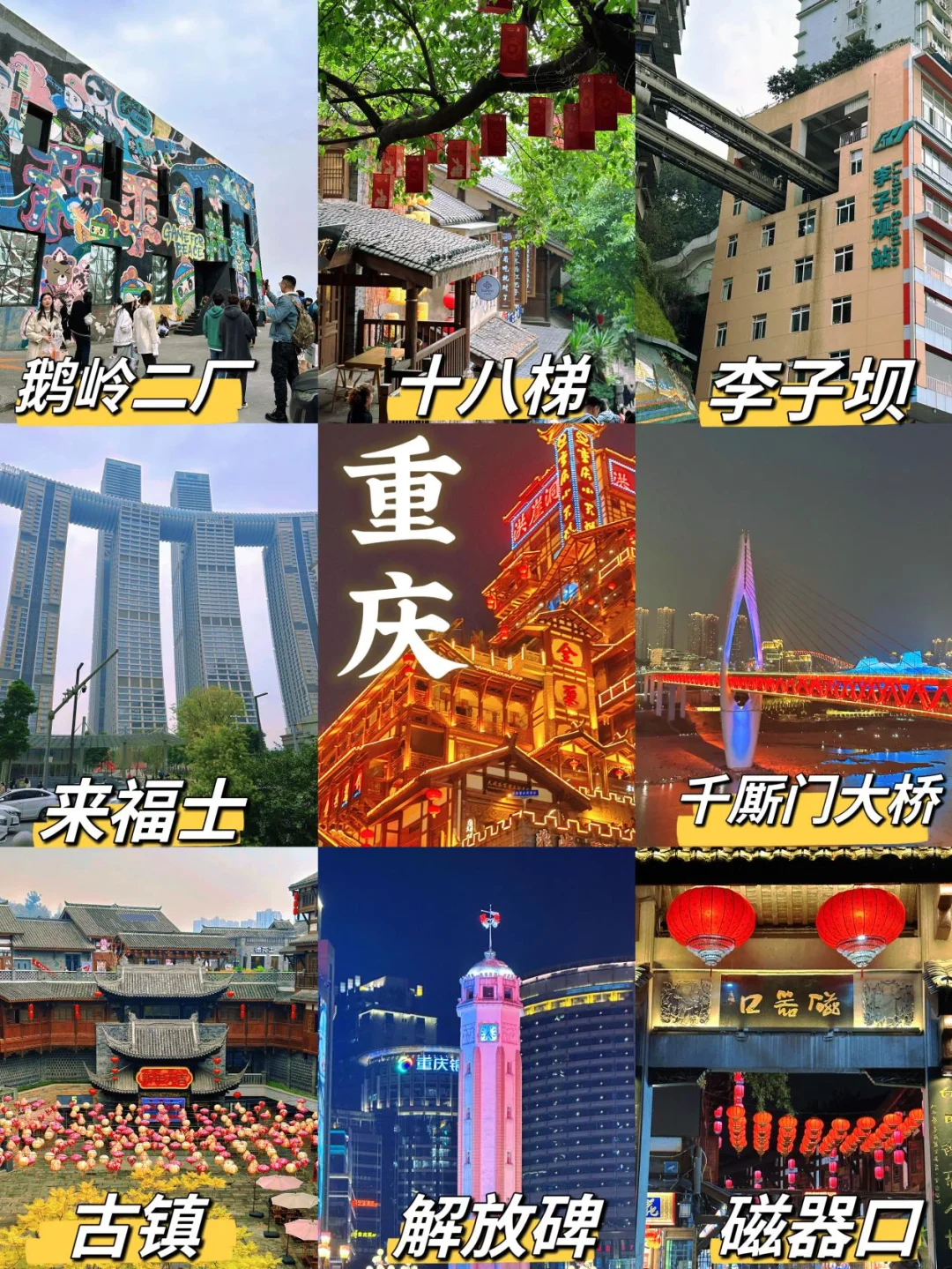 五一重庆旅游攻略‼️