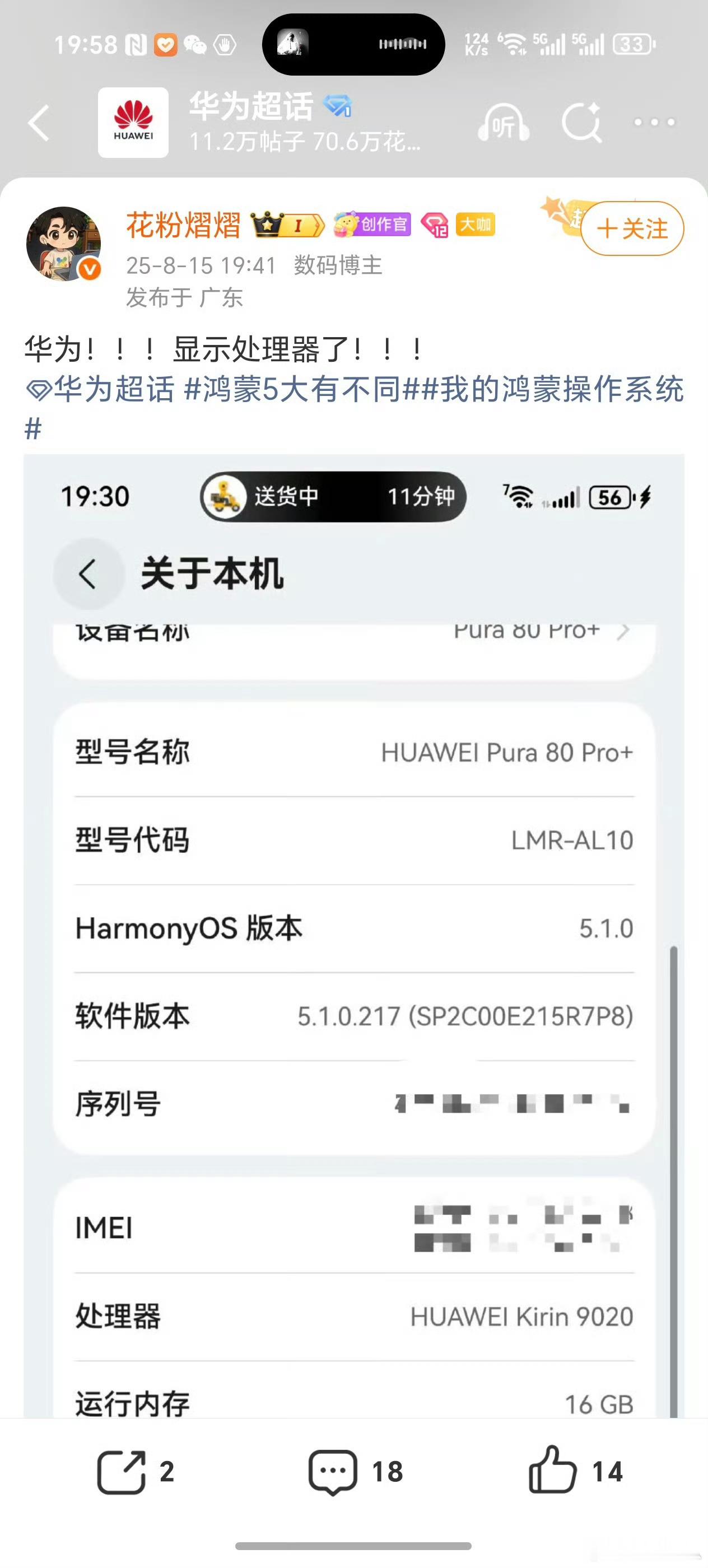 华为明牌了，多款之前未显示处理器型号的手机，如今都公开显示处理器名称。 ​​​