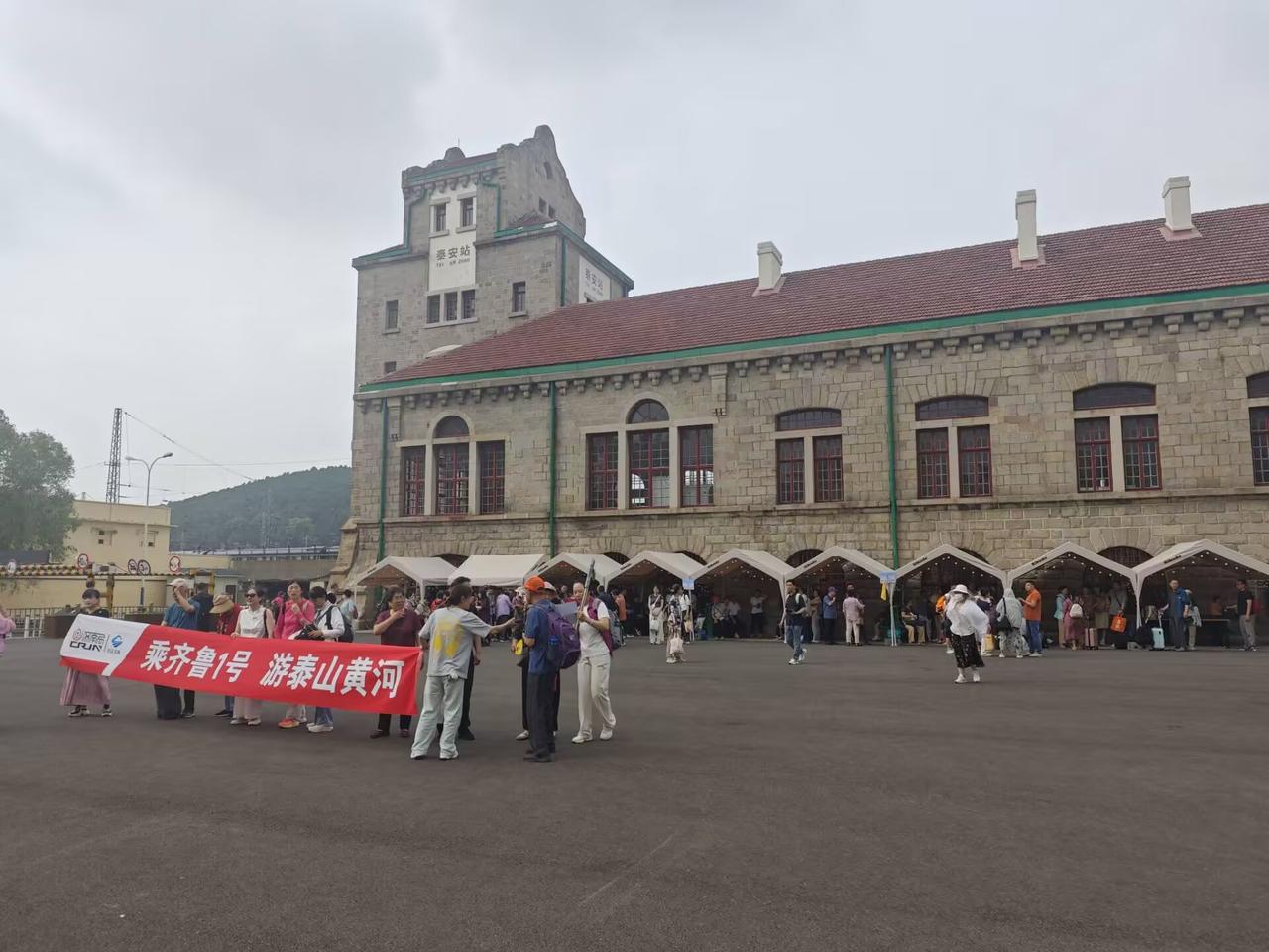 今天，“泰山黄河号”旅游列车首发仪式仪式在泰山站举行了。“泰山黄河号”旅游列车的