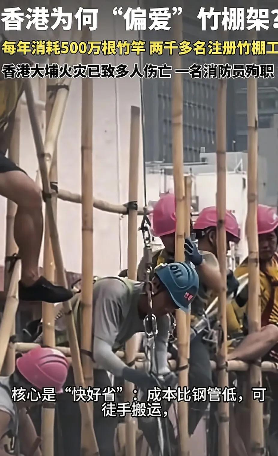 香港这事我专门去查了-下不查不知道，一查下一跳
万万没想到，楼的外部框架都是竹子
