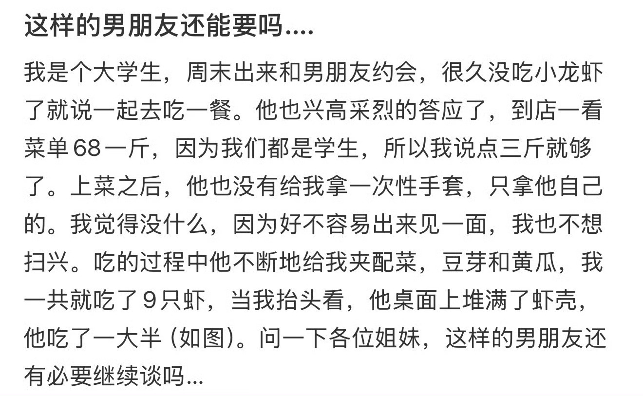 这样的男朋友还能要吗…. ​[傻眼] ​​​