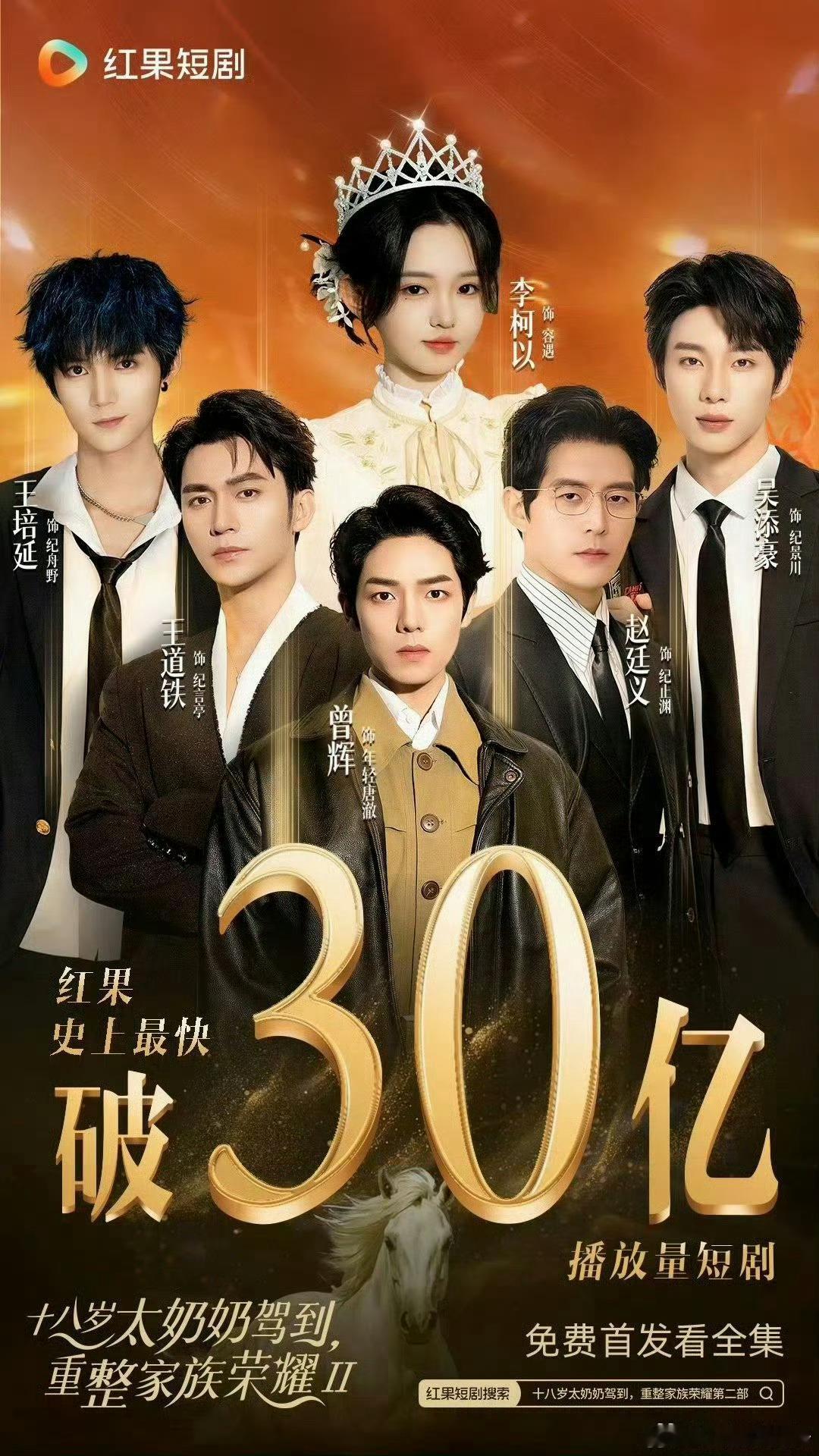 到底谁在看太奶奶啊，红果短剧史冠了 ​​​是朕，是朕在看[泪奔] ​​​
