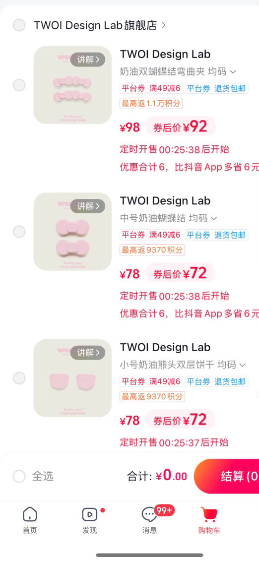 等会买！！只能一个个买我怕还是秒没 所以我买1 饼夫买 3 看缘分买2！ 