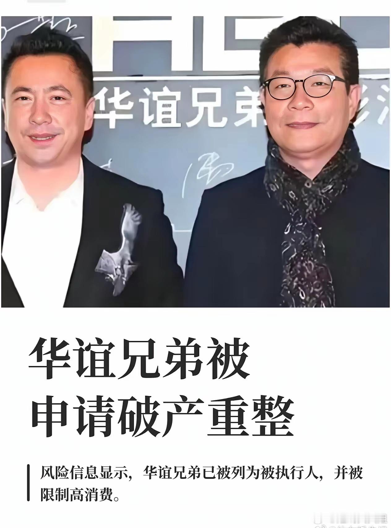 华谊兄弟被申请破产！全网笑疯：最大赢家光线传媒这下彻底慌了谁能想到，曾经称霸内娱