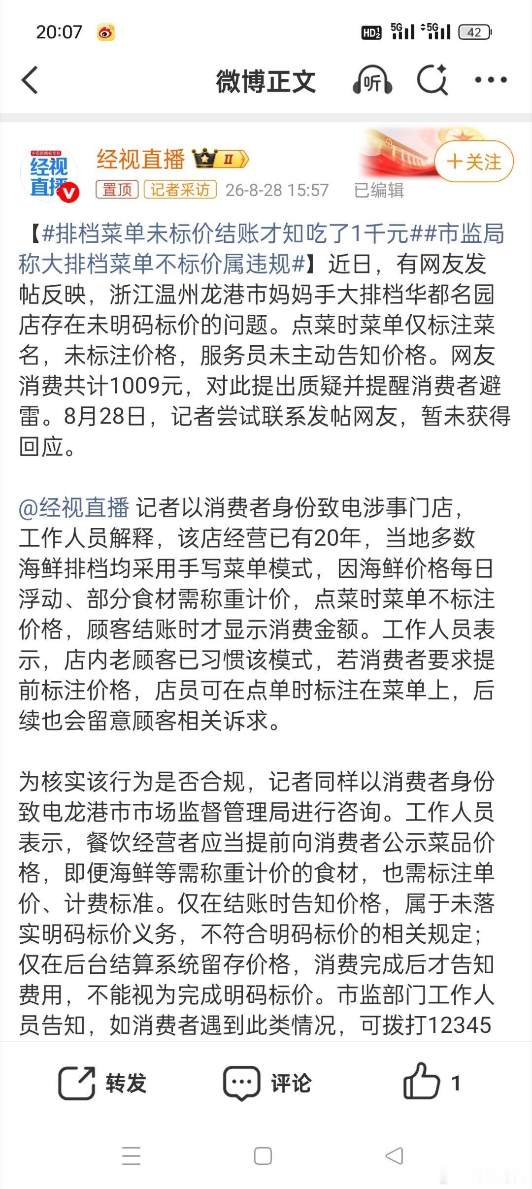 排档菜单未标价结账才知吃了1千元这也太离谱了，吃个大排档能吃1千块，什么能吃这么