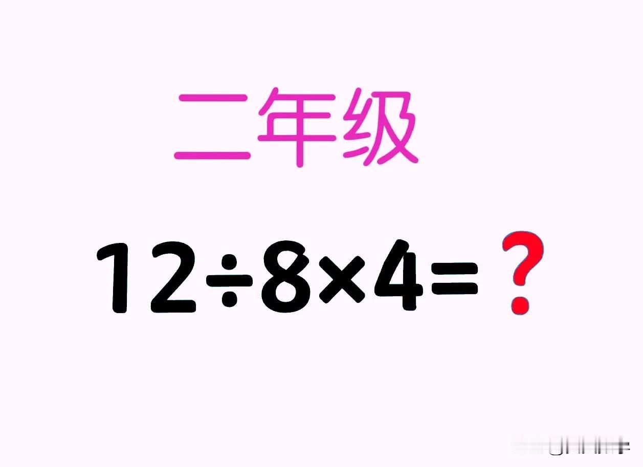 “全年级200多人，一个会的都没有！”有人说题目超纲了，因为12不能被8整除！您