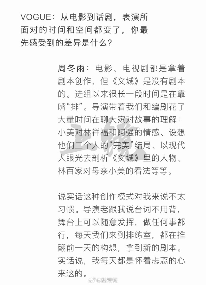 周冬雨说导演老说词不用背 VOGUE对周冬雨采访，关于《文城》这两段，非常的……