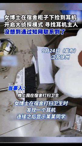 “不愧是女博士！”江苏徐州，一位女博士在宿舍打扫卫生，偶然在柜子缝中捡到一贵价耳