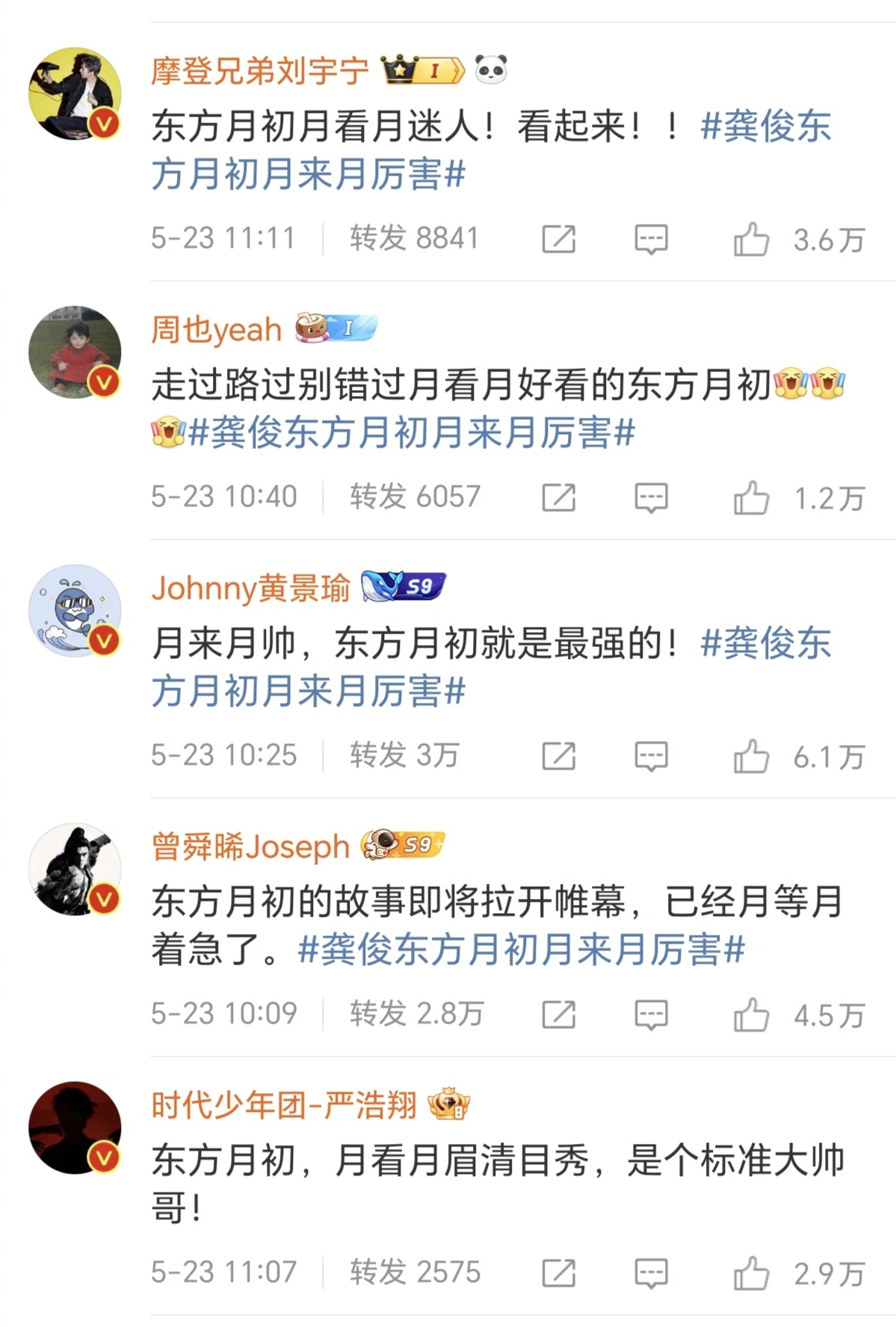 #龚俊好友圈集体加入月门##已经被龚俊刷屏到不认识月字了#龚俊好友圈来龚俊转发区