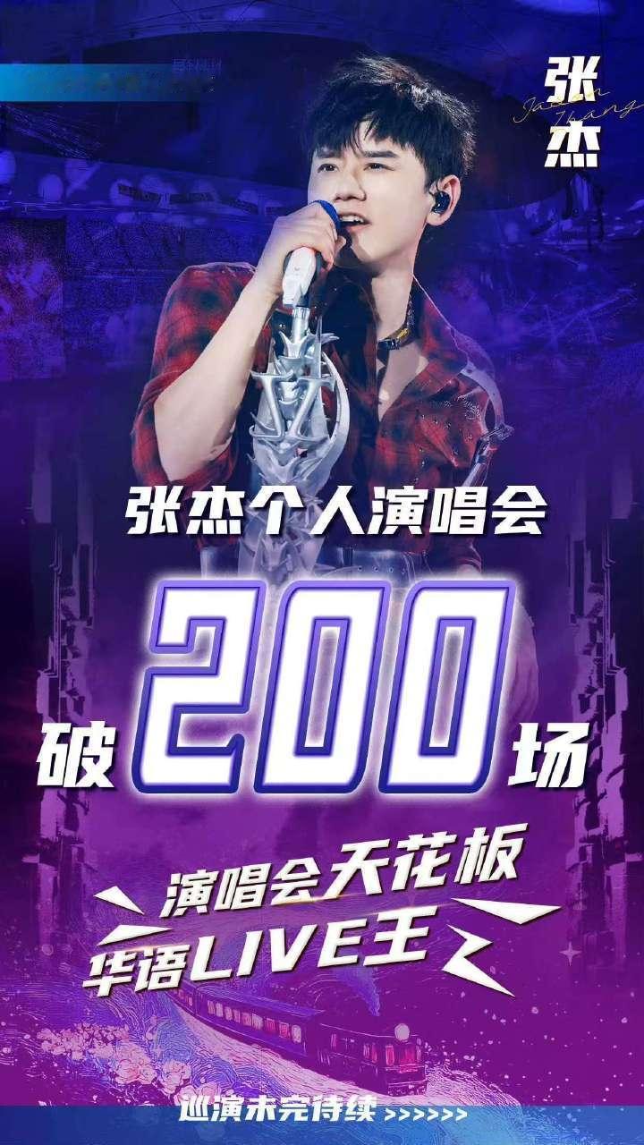 和张杰开启奇妙夜之旅asd ​​​