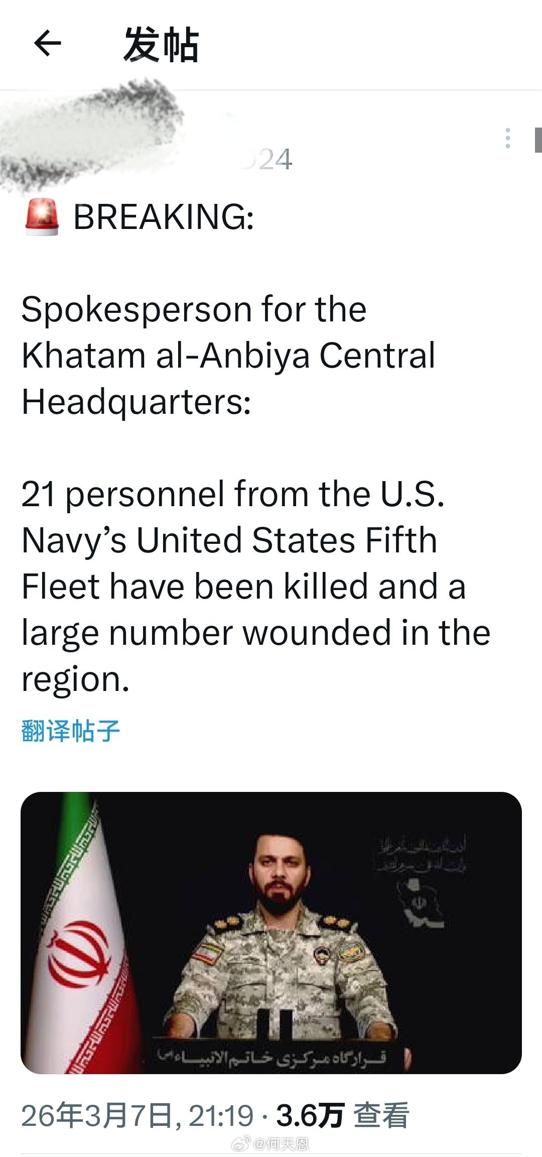 紧急消息：伊朗武装部队卡塔姆·安比耶中央总部发言人：美国海军第五舰队的 21 名