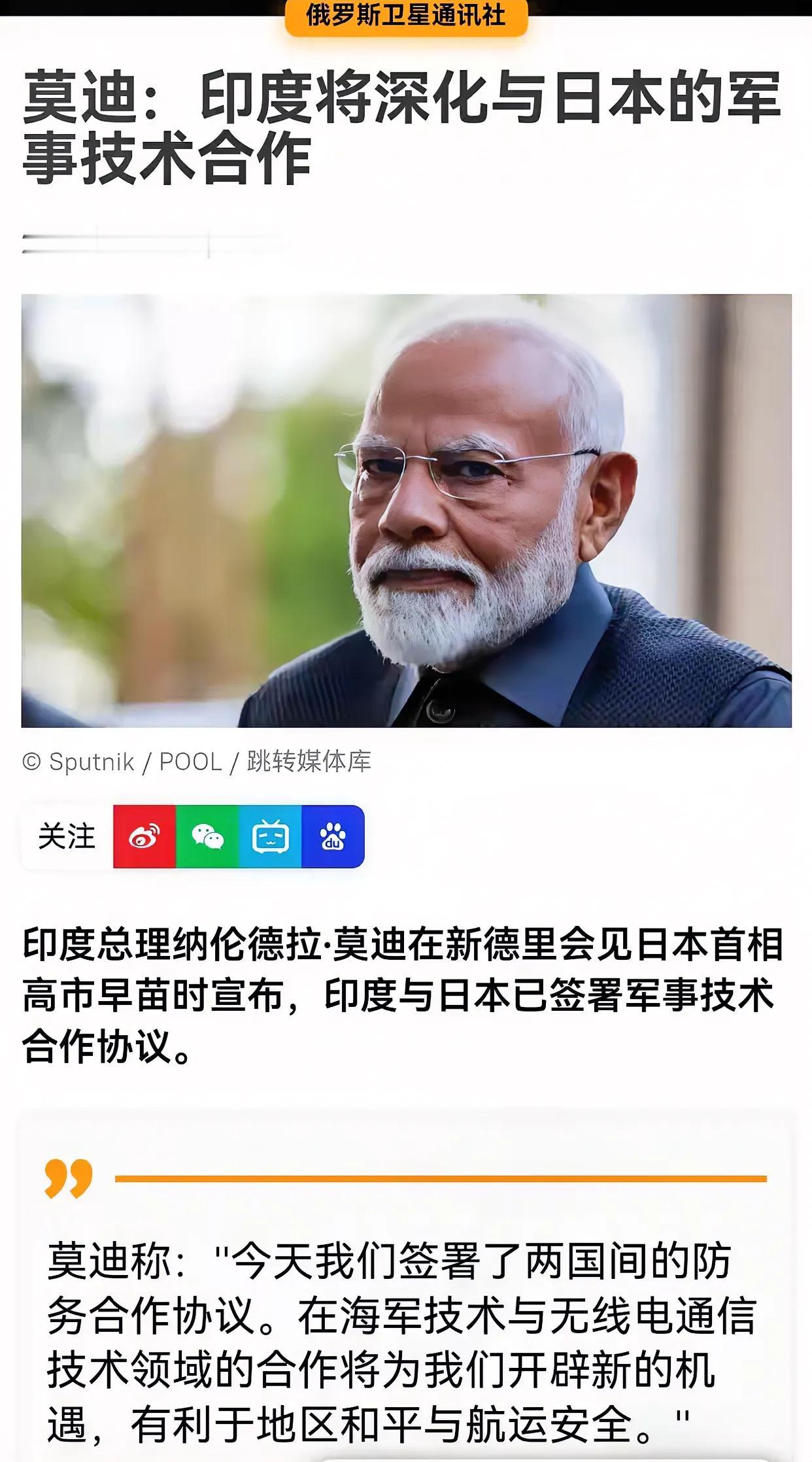 莫迪这招够阴的，这一举措明显就是和我们对着干，中国这边正在加速收紧并阻止日本军事