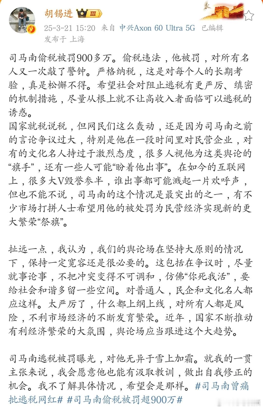 胡锡进评论司马南违法偷税事件，之前，胡锡进还和司马南在网络上互怼过，司马南的粉丝