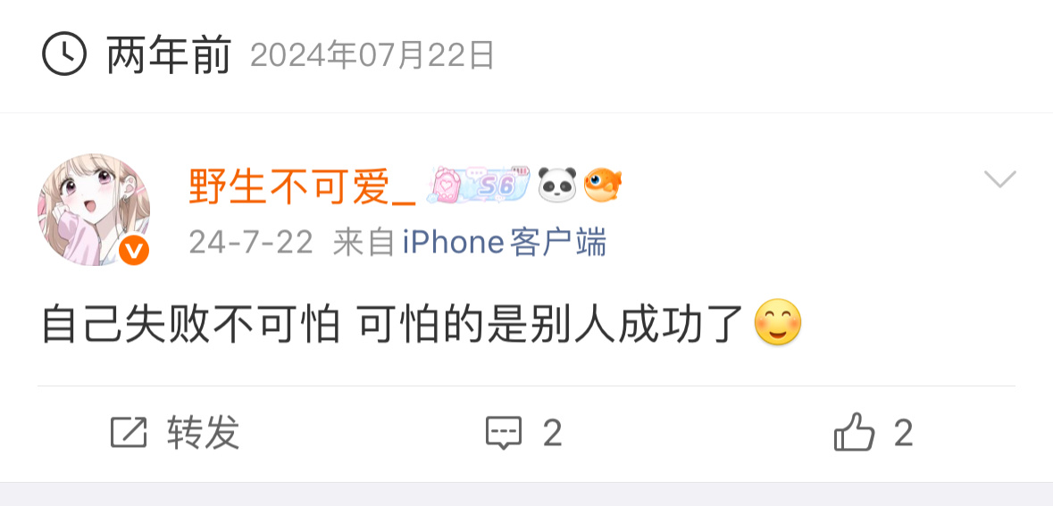 自己失败不可怕 可怕的是别人成功了 