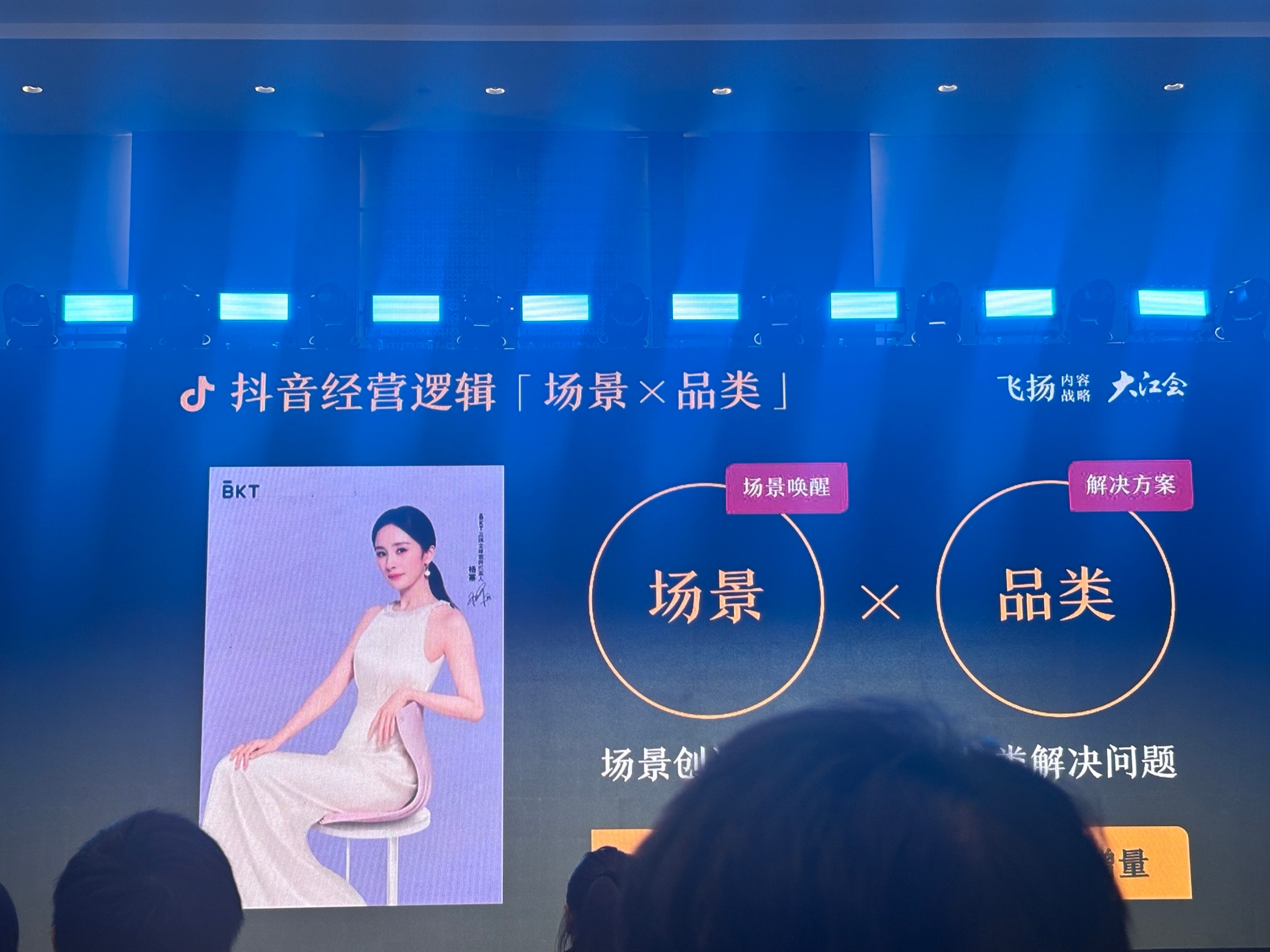 杨幂 杨幂又称为行业分享案例了在2026蝉妈妈年度大会上，品牌抖🎵大单品战略增