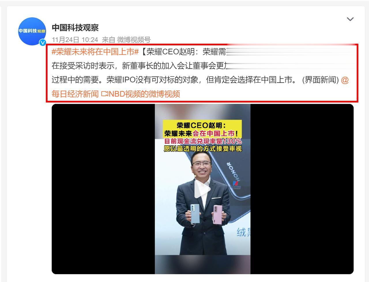 正式回应！荣耀辟谣借壳上市，有底气也有实力走正道！

这些天市场上看到不少小作文
