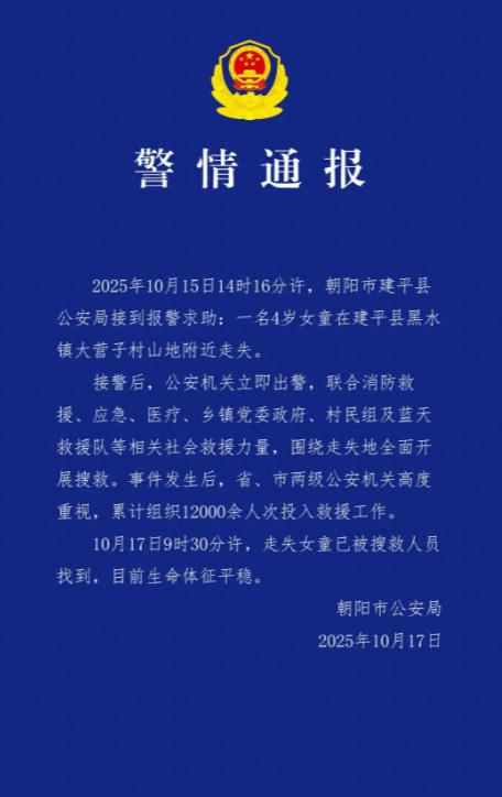 辽宁黑水镇面包车睡觉走失的四岁女童找到了！

据前方一线搜寻人员传来的消息，孩子
