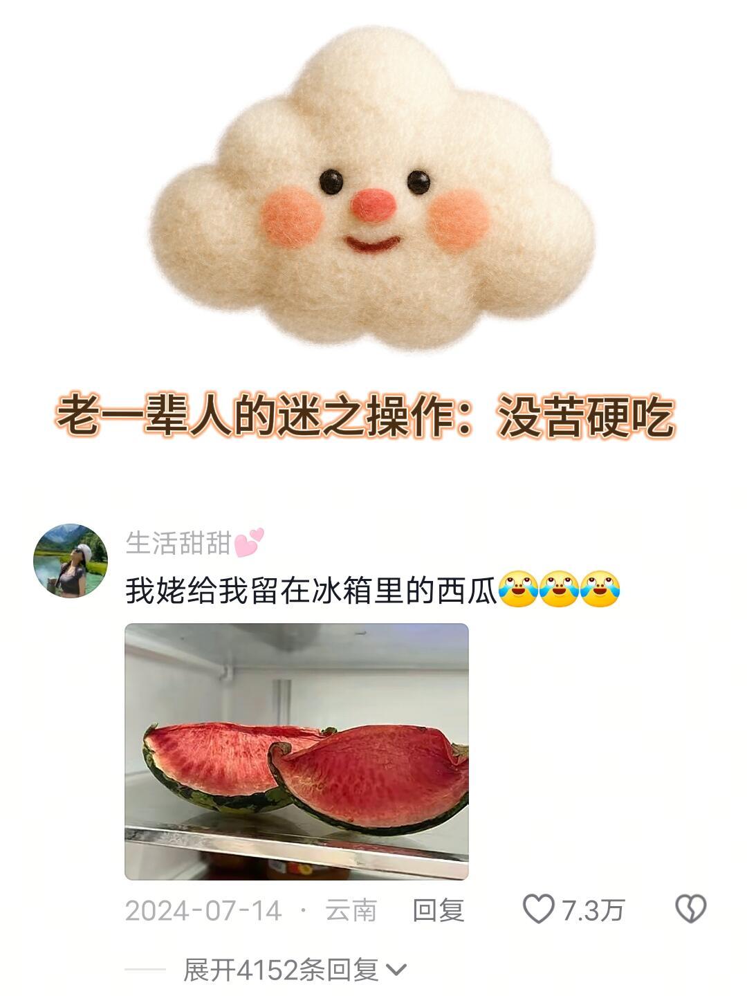 老一辈人迷之操作：没苦硬吃 ​​​