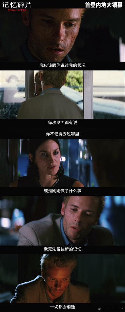 诺兰记忆碎片确认引进 这部片子等了25年终于要在内地上映了。当年看盗版VCD字幕