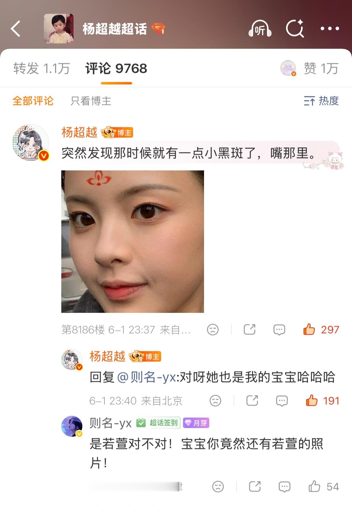 杨超越 260601空降超话 更新【啊啊啊啊啊啊啊～来晚了～各位小朋友们，节日快