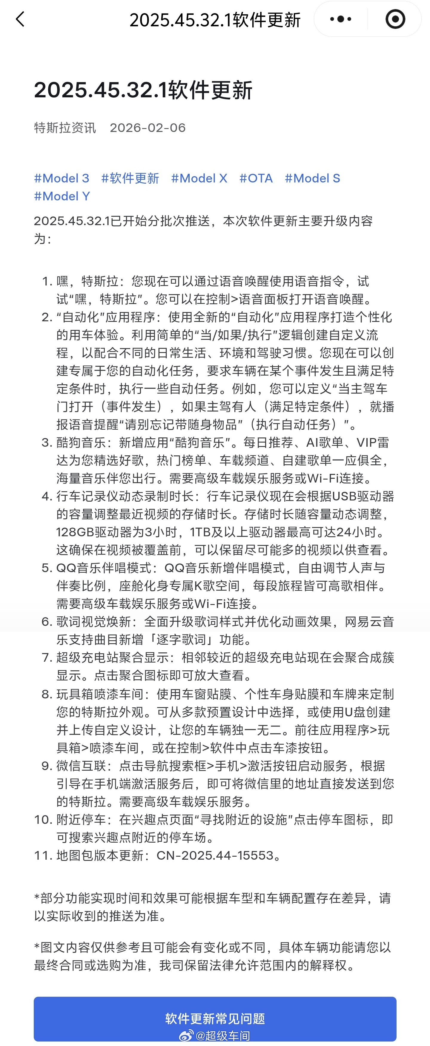 特斯拉 中国区新春大礼包更新，它来了！最近上车前频繁收到连接 Wi-Fi 的提示