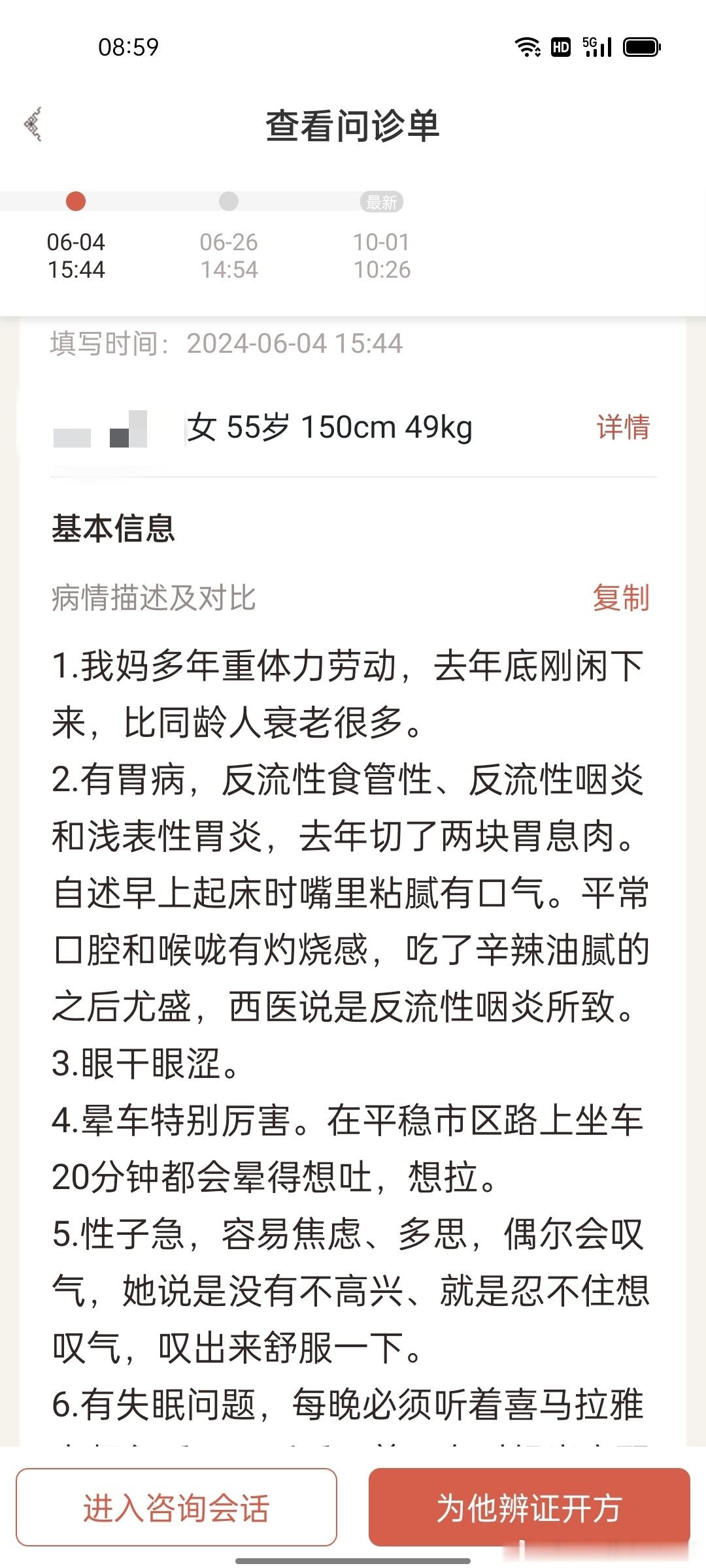 #肥猫膏方##多慢性病各种症状一起治处方就是要大# 这个55岁的小老太是女儿代她
