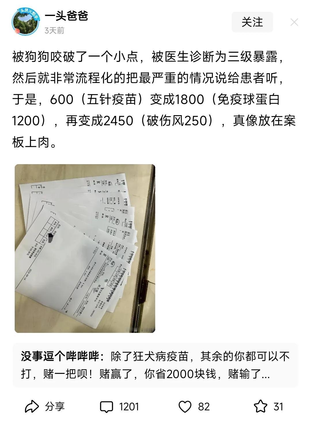 笑不活了！一网友被狗咬，发帖抱怨花2000多块钱太贵，感觉自己就如同砧板上的肉！