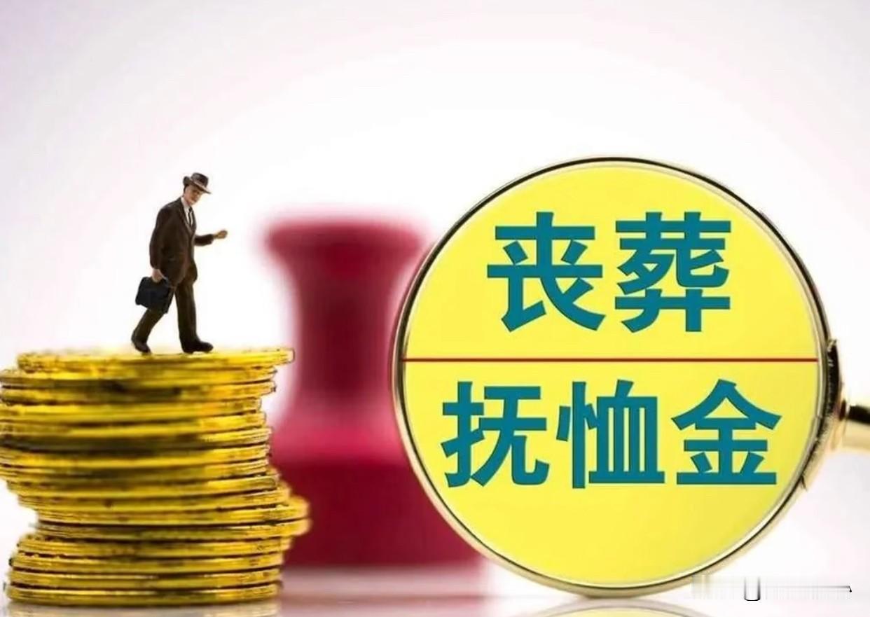 你们有丧葬费抚恤金还闹什么呢？我看网上很多企退人员在吵这个事情，我以为他们没有这