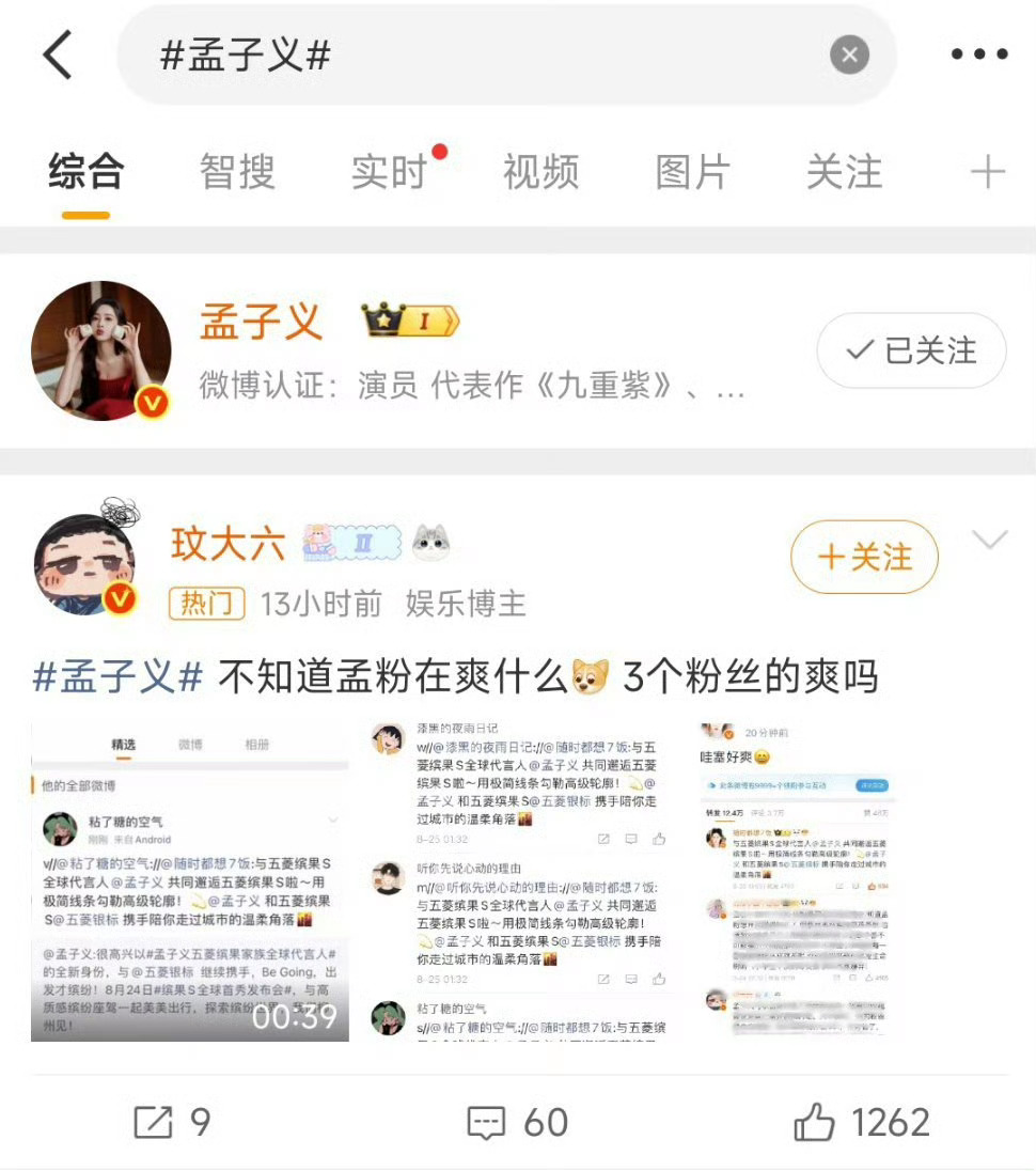 去围观了下孟子义杨紫rm最新战况，孟子义家基本上被杨紫粉丝涂了，两家打起来是因为