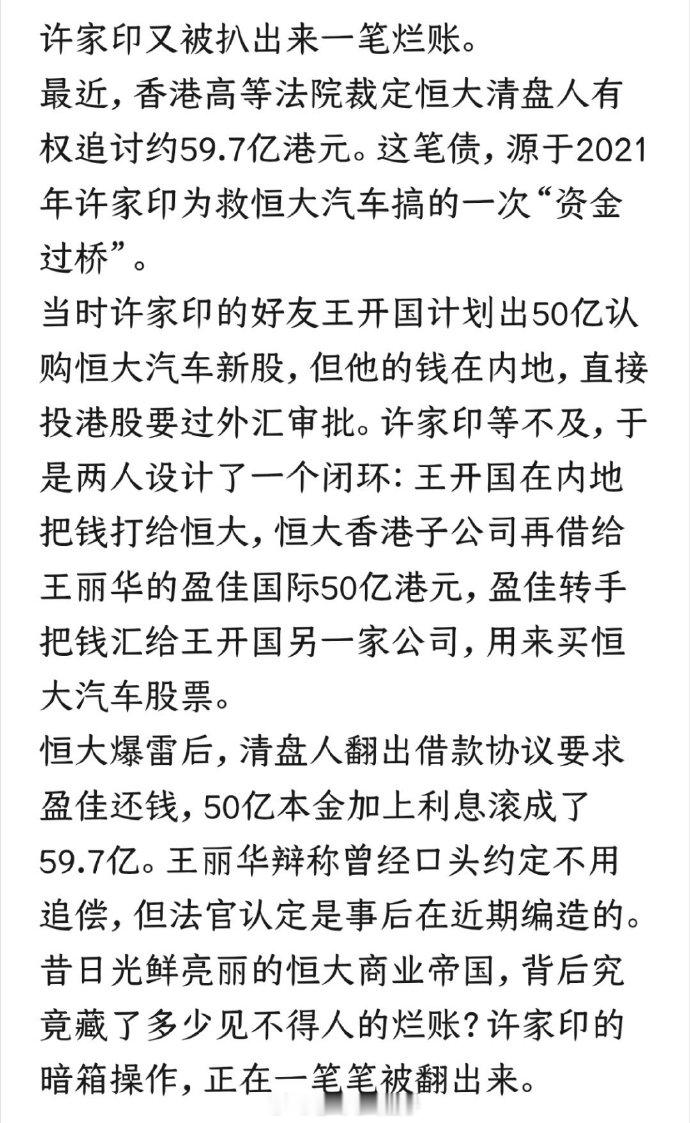 香港女老板帮许家印“走个账”，换来60亿港元负债... 