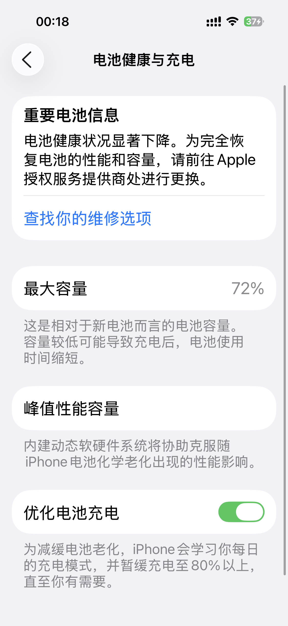 我说怎么充电次数越来越频繁了 原来电池容量又下降了