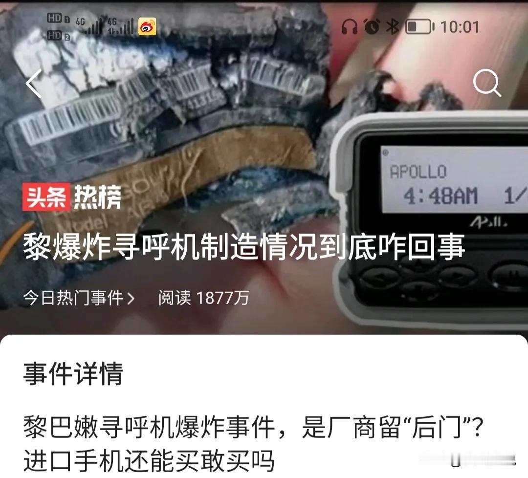 传呼机也能发生爆炸？简直太可怕了！
那苹果手机还安全吗？之前有专家说睡觉充电的时