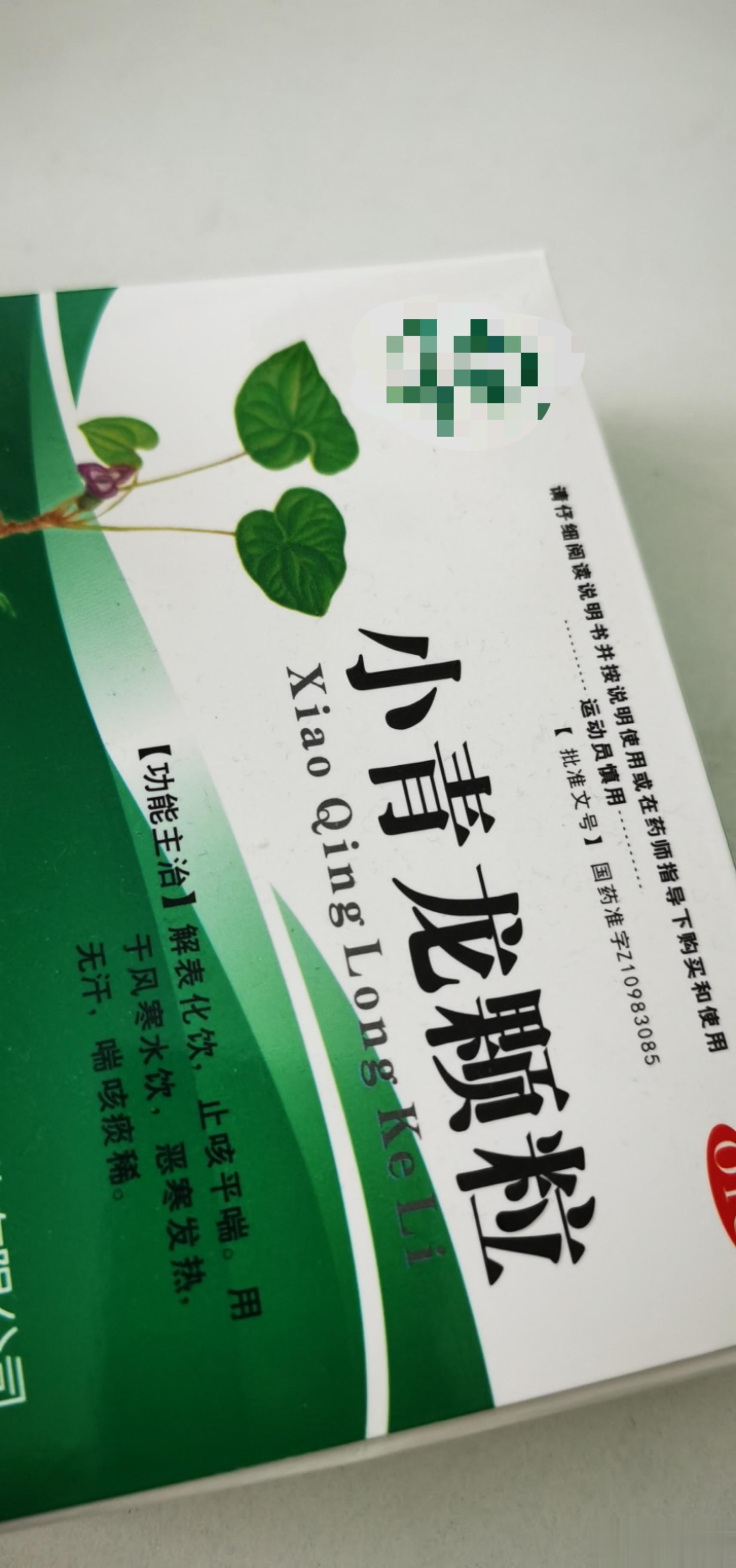这个小青龙颗粒，10多元一盒，治疗外寒内饮感冒的首选药。我晚上受寒被冻醒咳嗽，感