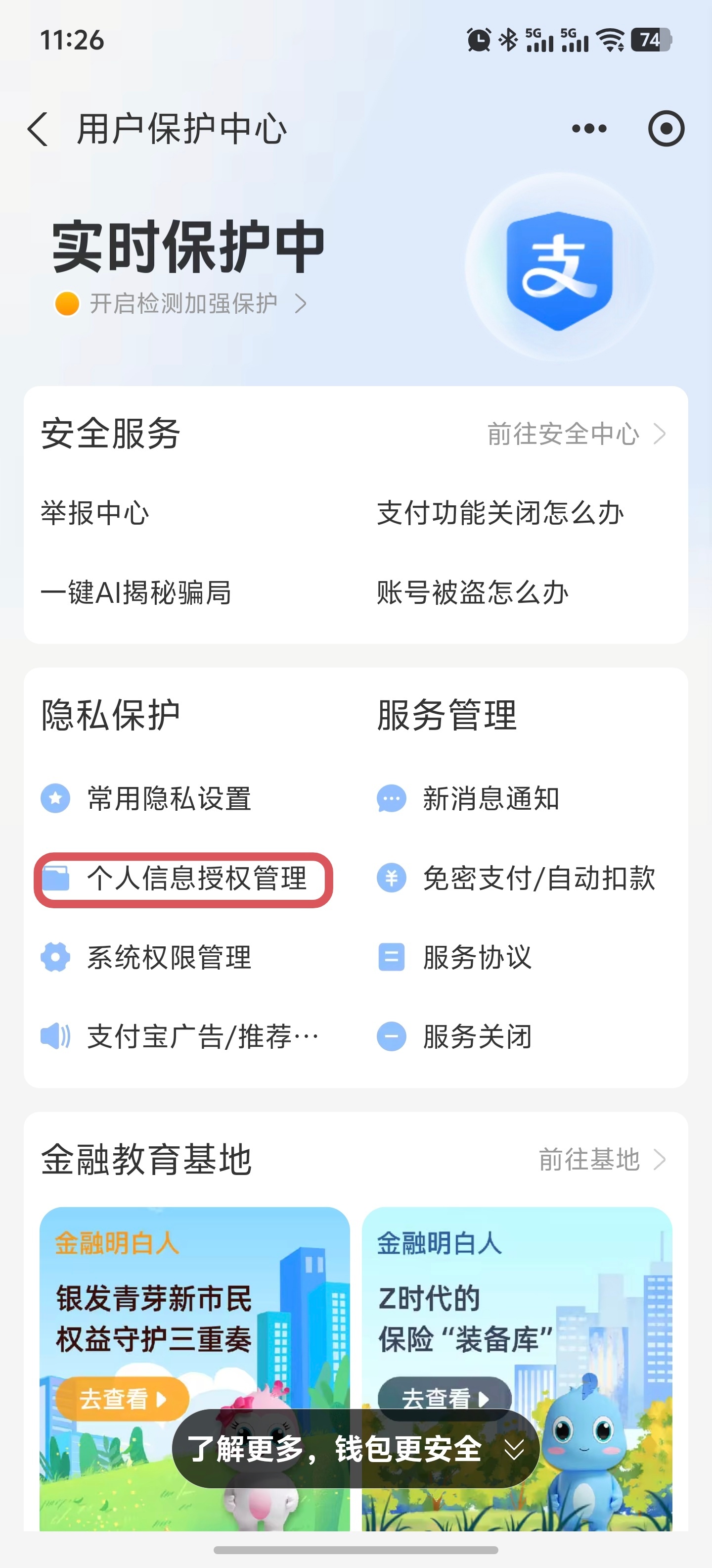 支付宝账号解除授权不看不知道，一看吓一跳！赶紧把莫名其妙的授权都给解除咯！ ​​