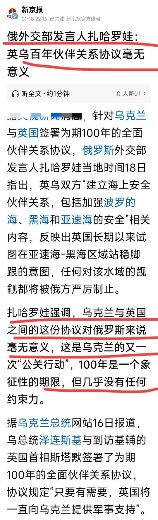 对于英国与乌克兰签订的百年伙伴协议，扎哈罗娃在评论的时候，嘴丫里流淌出来的酸意，