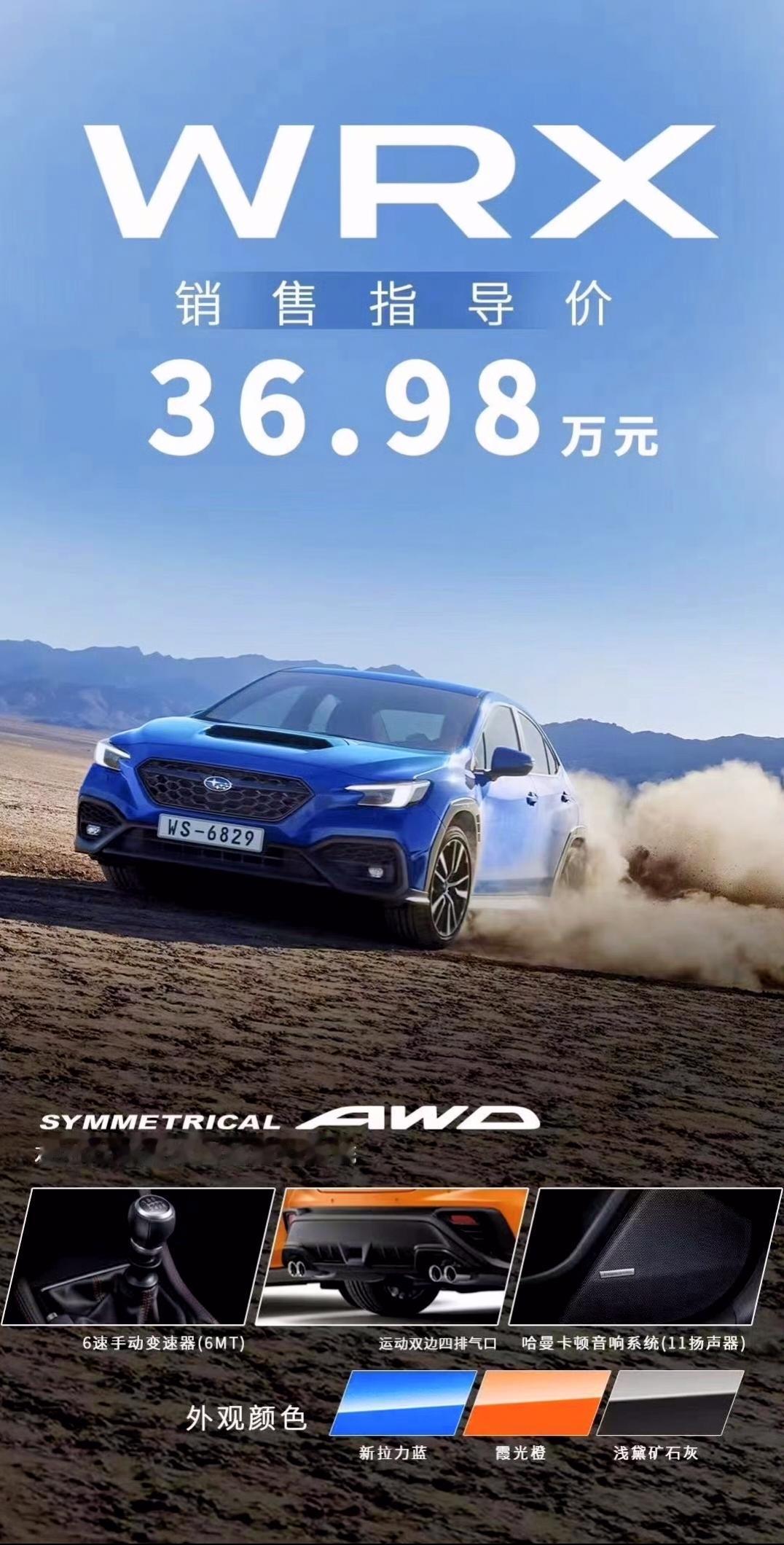 斯巴鲁WRX正式进入国内！
2.4T发动机+6速手动变速器+全时四驱系统+哈曼卡
