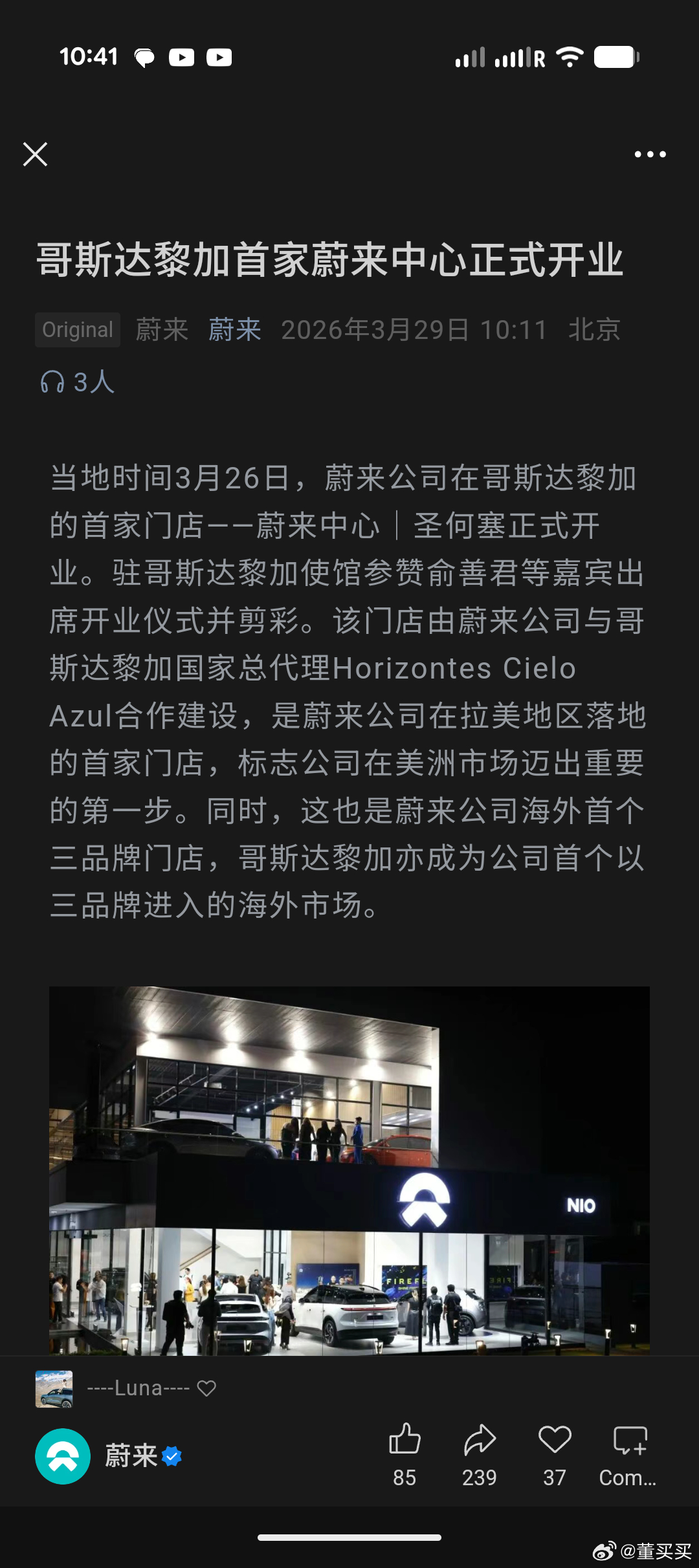 蔚来通过当地伙伴在哥斯达黎加开店了。哥斯达黎加位于中美洲，西班牙语是官方语言。销